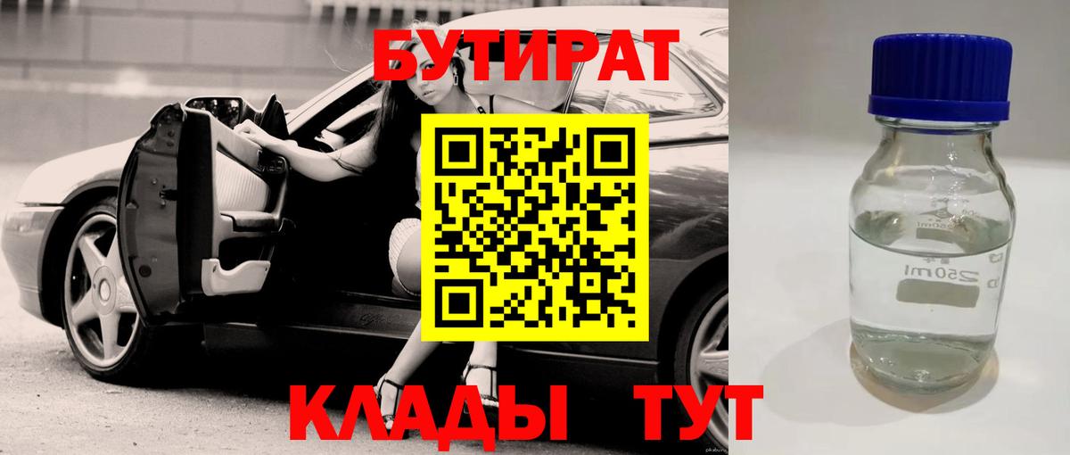 Бутират вода  Вход с VPN  Екатеринбург 