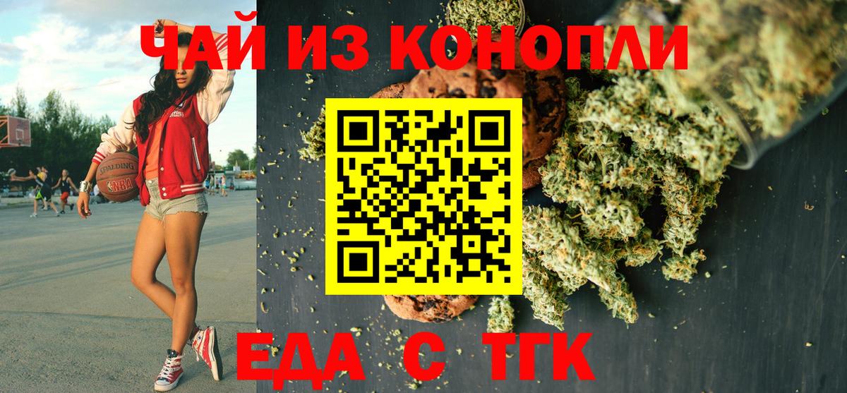 Екатеринбург  Еда ТГК марихуана  Вход с VPN 
