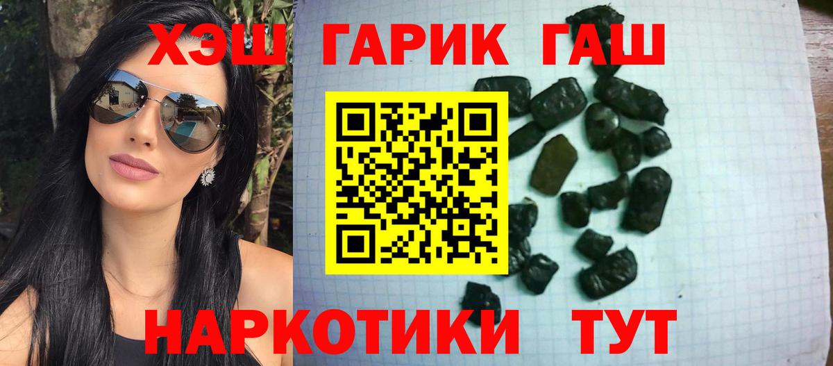 ГАШ  ГАШИШ Cannabis  ГАШ гашик  Вход с VPN  Екатеринбург 