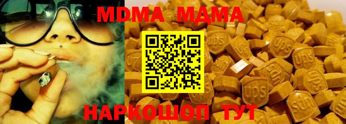 MDMA кристаллы  Вход с VPN  Екатеринбург  МДМА Molly 