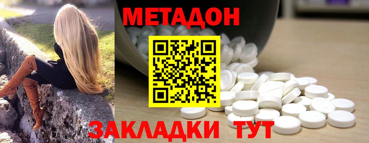 Метадон methadone Екатеринбург