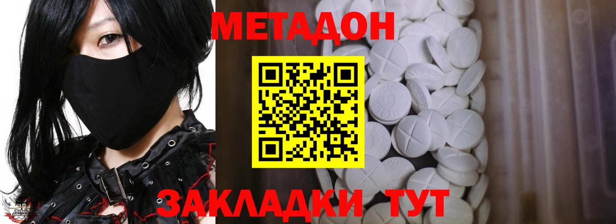 МЕТАДОН кристалл  Вход с VPN  Екатеринбург 